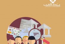 Bank Al-Maghrib publie un guide sur les démarches des héritiers de titulaires de comptes bancaires