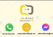 Moustachar-e : Un nouveau conseiller digital chez Al Barid Bank