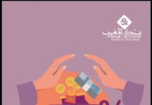 Bank Al-Maghrib publie un nouveau guide sur la protection de la clientèle bancaire